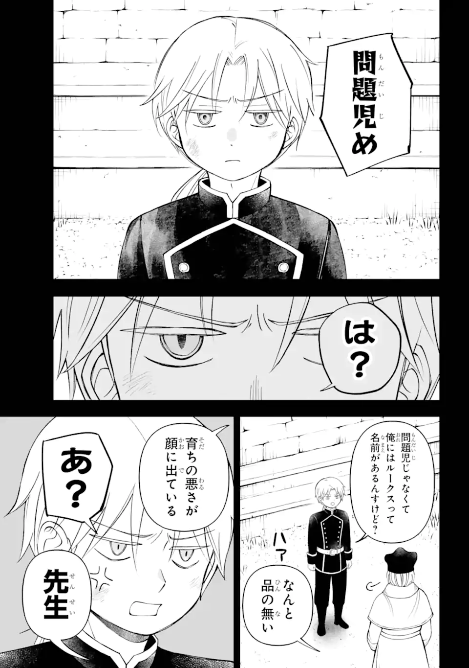 Hinekure Kishi to Fuwafuwa Hime-sama - Kojou Gurashi to Chiisana Ouchi - Chapter 13.21 - Page 7