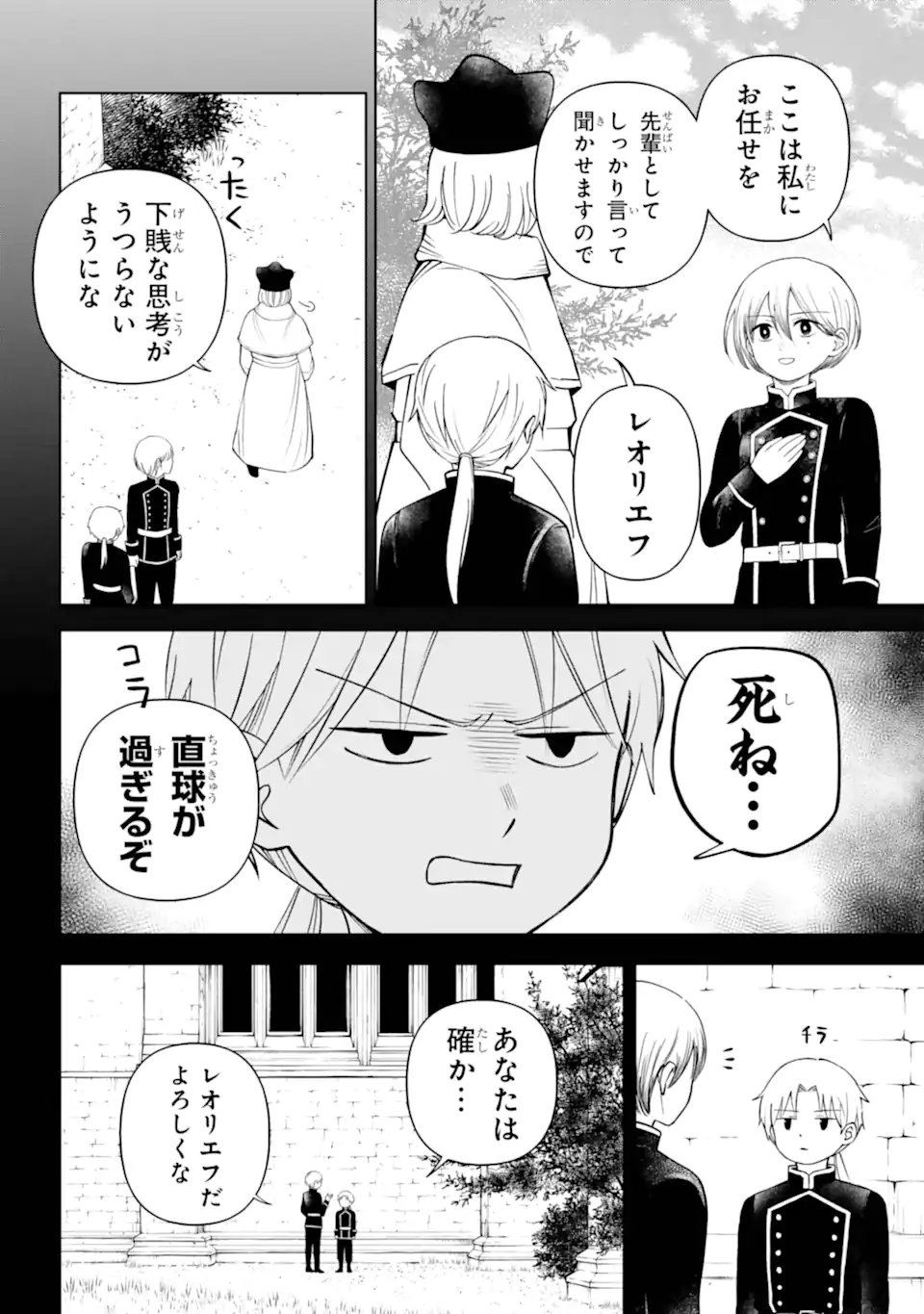 Hinekure Kishi to Fuwafuwa Hime-sama - Kojou Gurashi to Chiisana Ouchi - Chapter 13.21 - Page 8