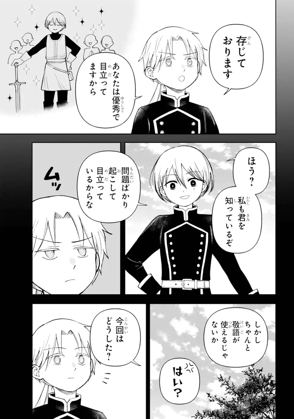 Hinekure Kishi to Fuwafuwa Hime-sama - Kojou Gurashi to Chiisana Ouchi - Chapter 13.21 - Page 9