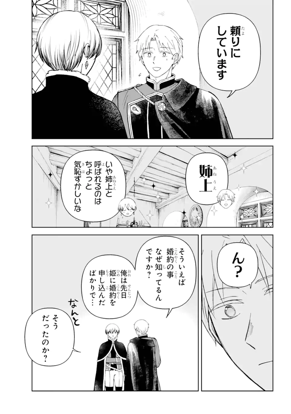 Hinekure Kishi to Fuwafuwa Hime-sama - Kojou Gurashi to Chiisana Ouchi - Chapter 13.23 - Page 1