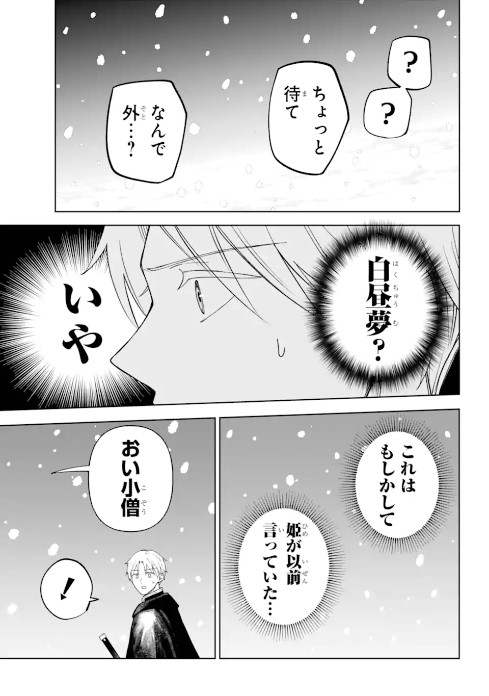 Hinekure Kishi to Fuwafuwa Hime-sama - Kojou Gurashi to Chiisana Ouchi - Chapter 13.23 - Page 5