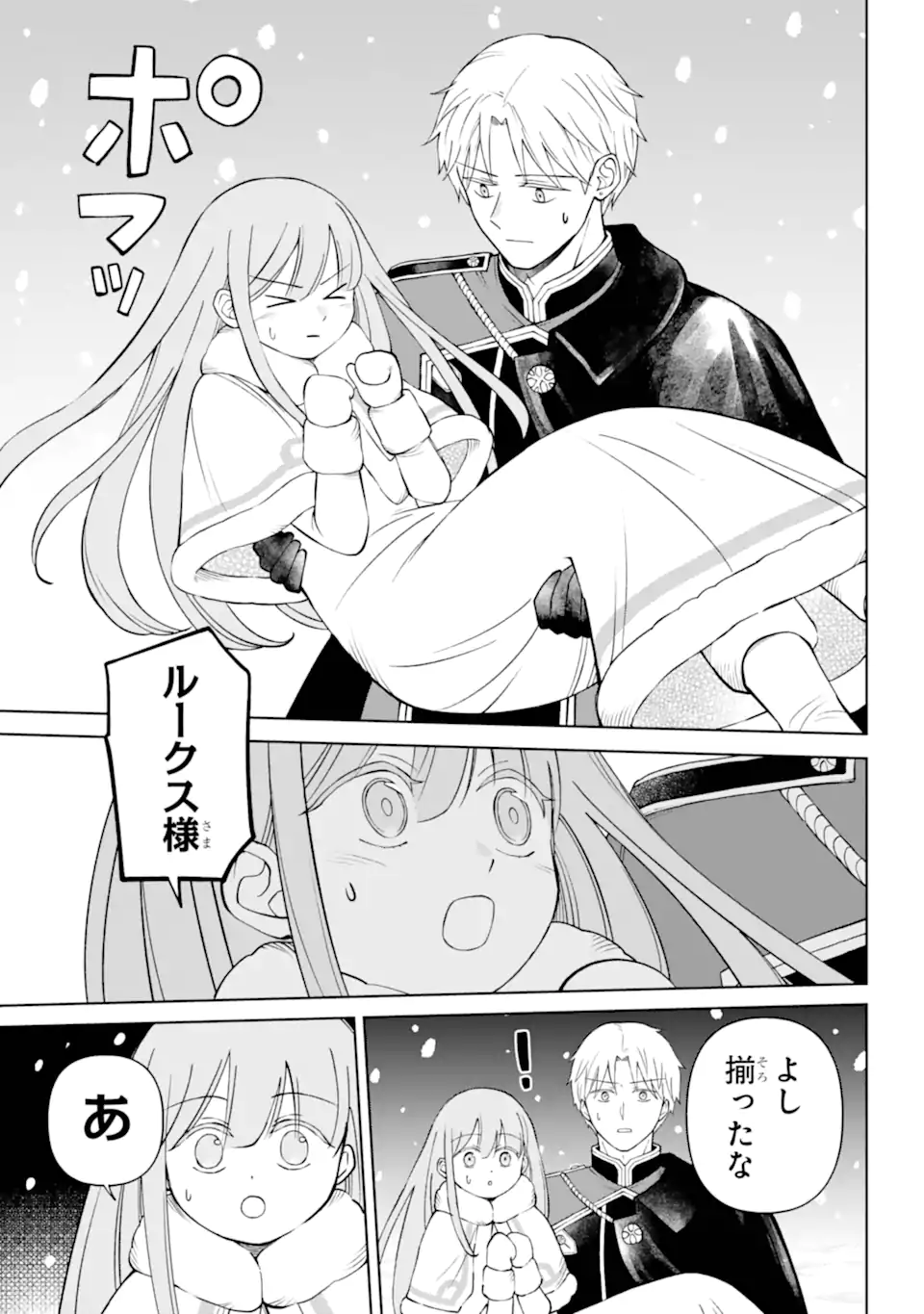 Hinekure Kishi to Fuwafuwa Hime-sama - Kojou Gurashi to Chiisana Ouchi - Chapter 13.23 - Page 7