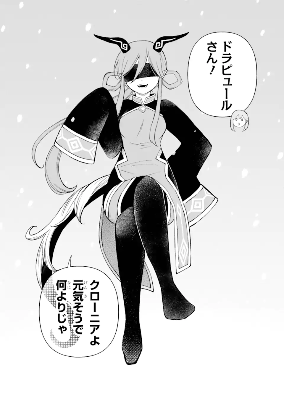 Hinekure Kishi to Fuwafuwa Hime-sama - Kojou Gurashi to Chiisana Ouchi - Chapter 13.23 - Page 8