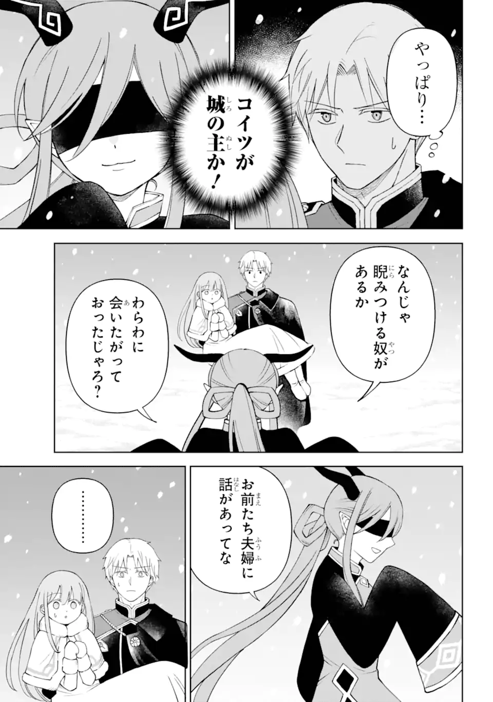 Hinekure Kishi to Fuwafuwa Hime-sama - Kojou Gurashi to Chiisana Ouchi - Chapter 13.23 - Page 9