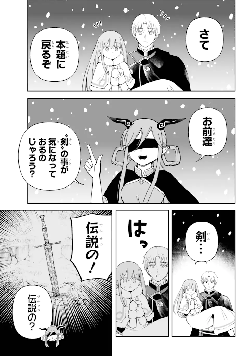 Hinekure Kishi to Fuwafuwa Hime-sama - Kojou Gurashi to Chiisana Ouchi - Chapter 14.1 - Page 10
