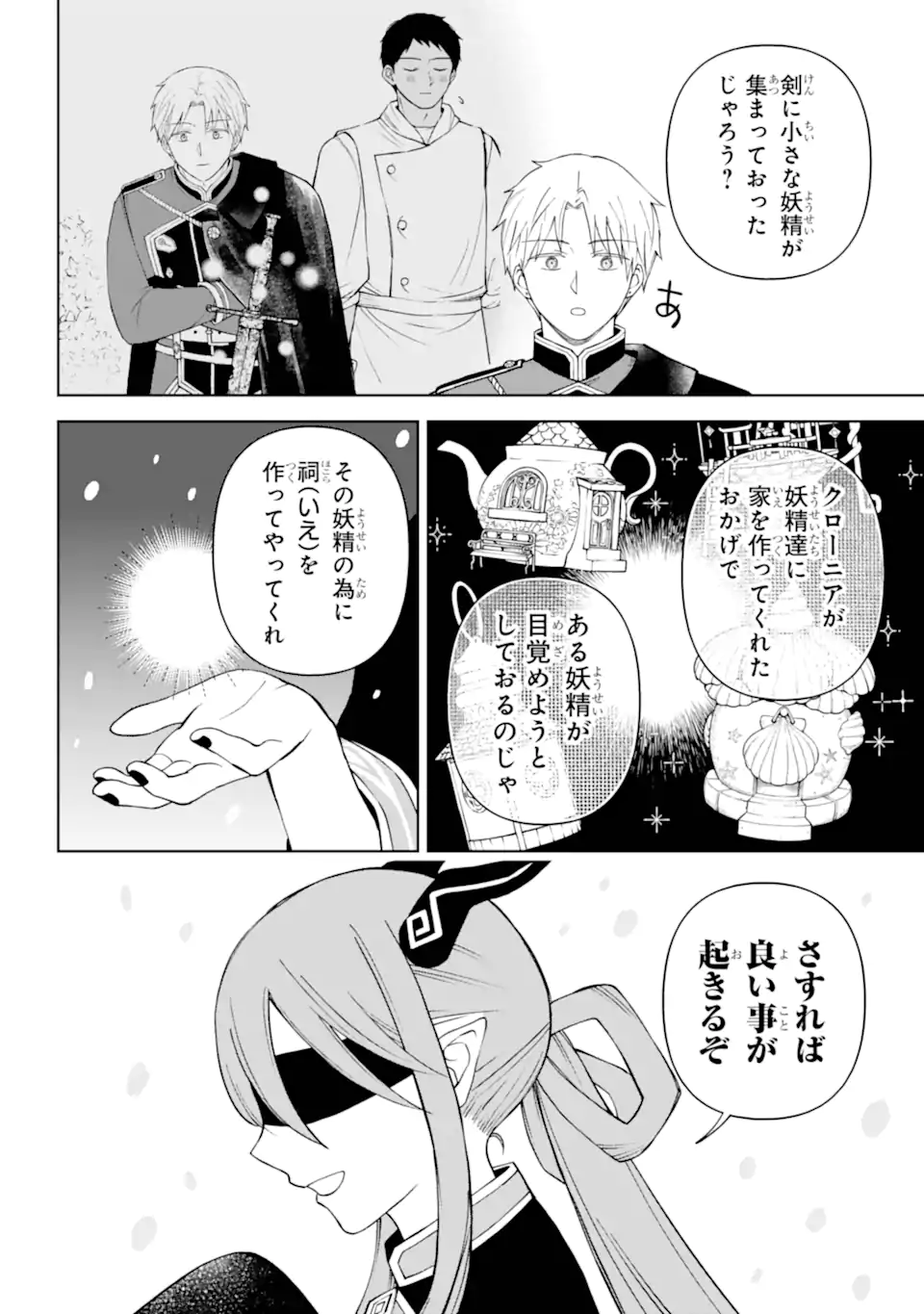 Hinekure Kishi to Fuwafuwa Hime-sama - Kojou Gurashi to Chiisana Ouchi - Chapter 14.1 - Page 11