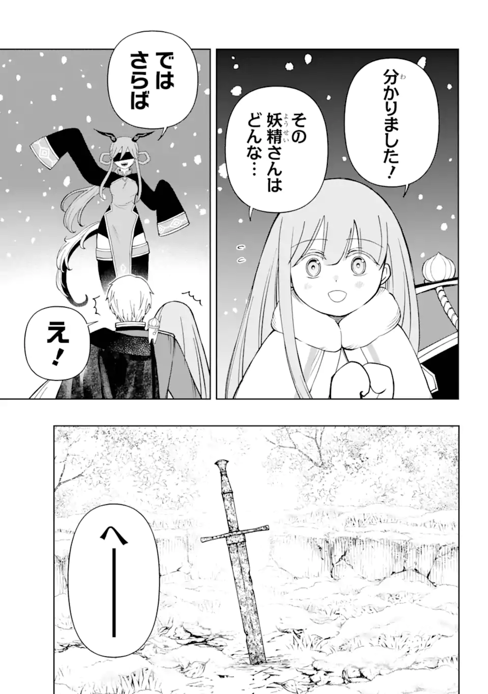Hinekure Kishi to Fuwafuwa Hime-sama - Kojou Gurashi to Chiisana Ouchi - Chapter 14.1 - Page 12