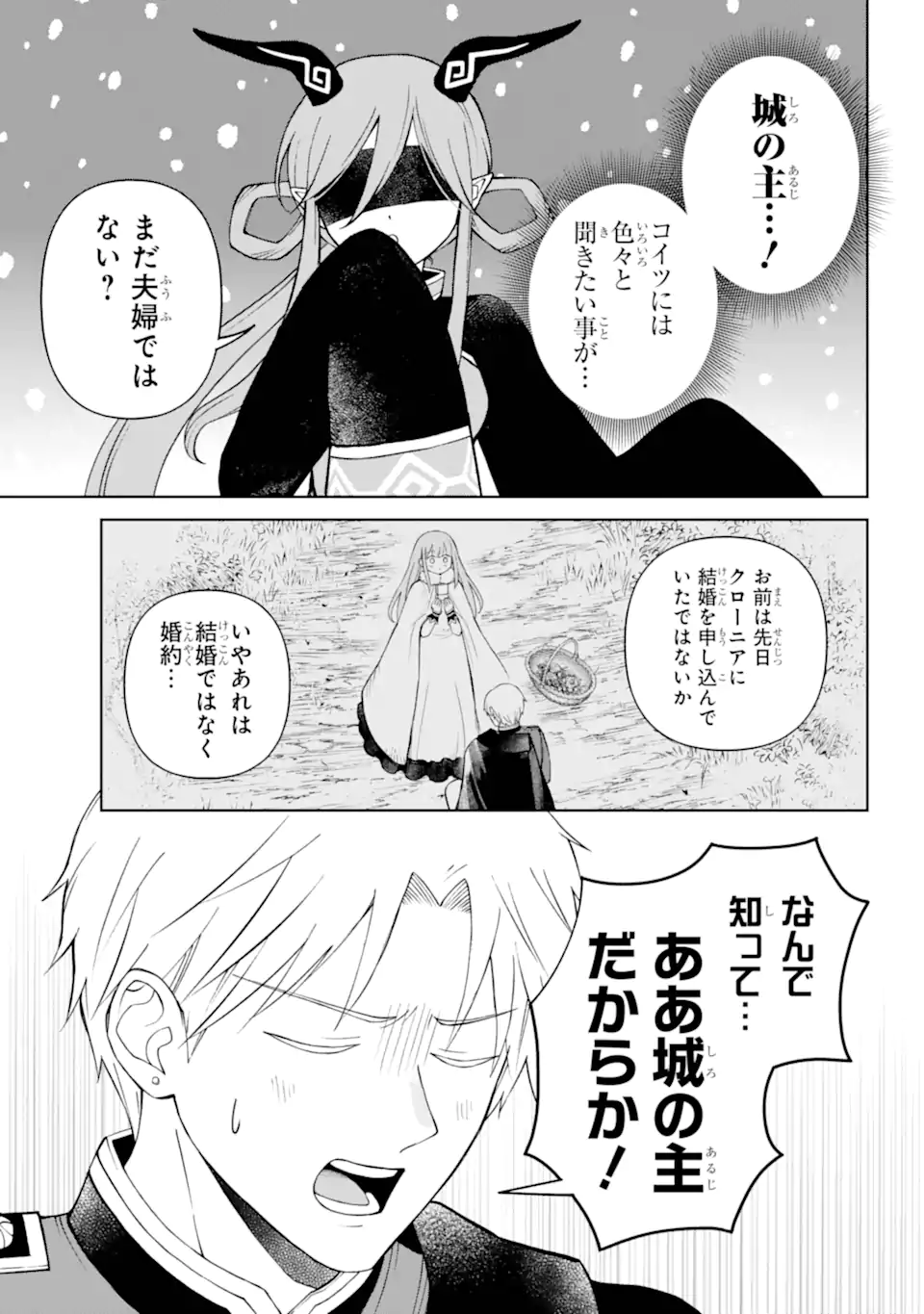 Hinekure Kishi to Fuwafuwa Hime-sama - Kojou Gurashi to Chiisana Ouchi - Chapter 14.1 - Page 2