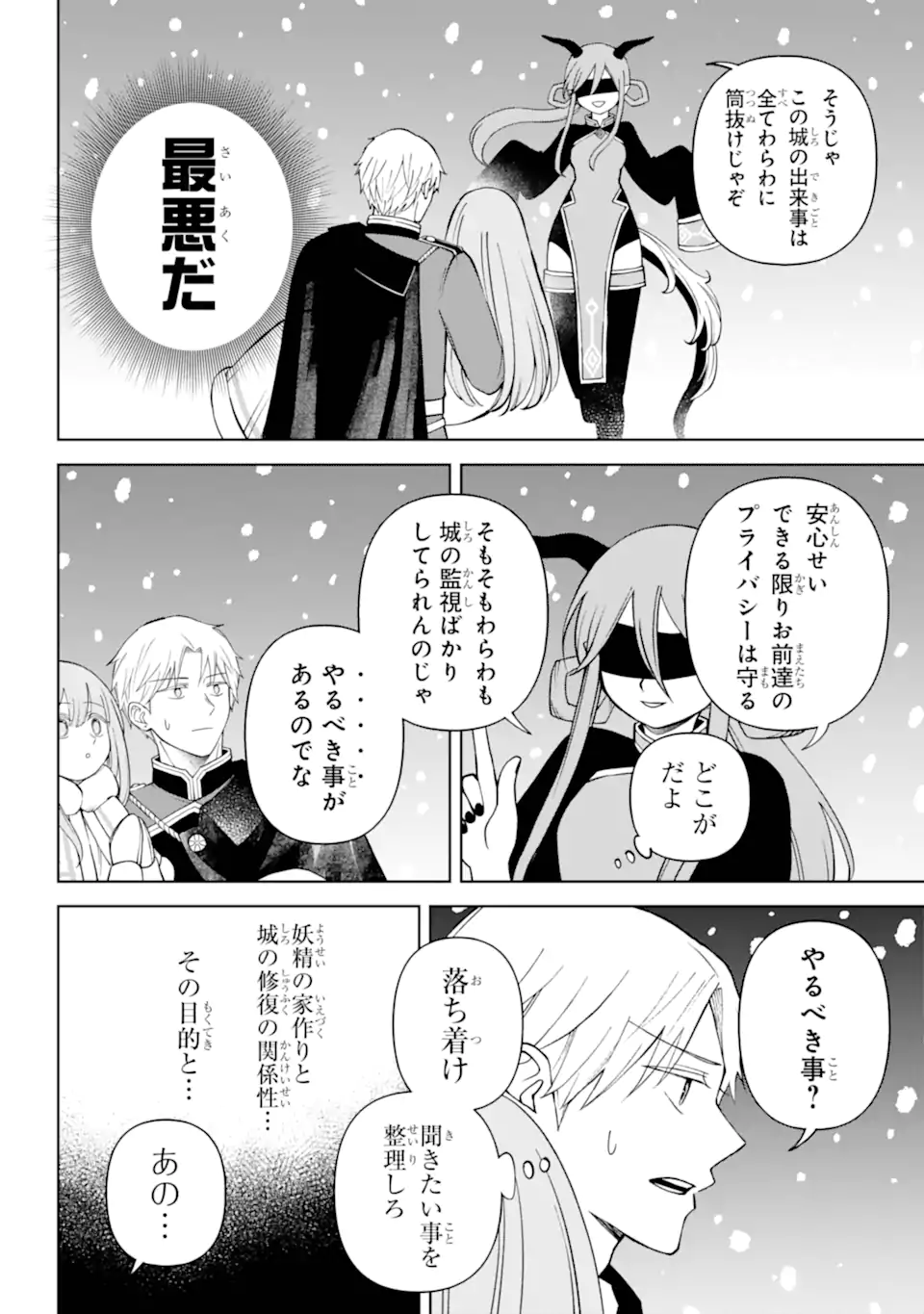 Hinekure Kishi to Fuwafuwa Hime-sama - Kojou Gurashi to Chiisana Ouchi - Chapter 14.1 - Page 3