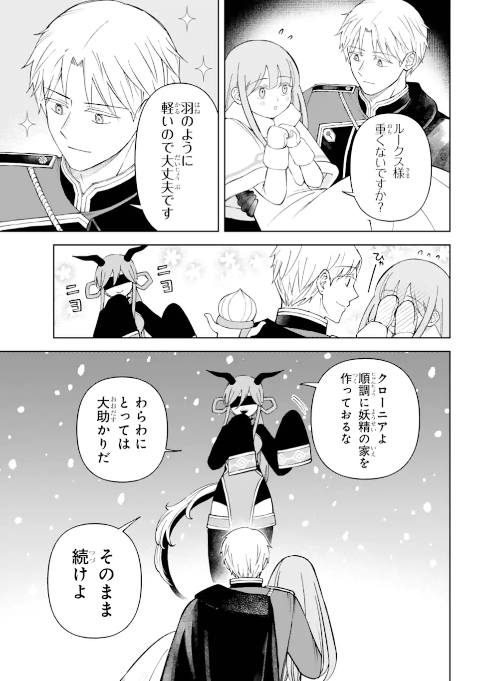 Hinekure Kishi to Fuwafuwa Hime-sama - Kojou Gurashi to Chiisana Ouchi - Chapter 14.1 - Page 4