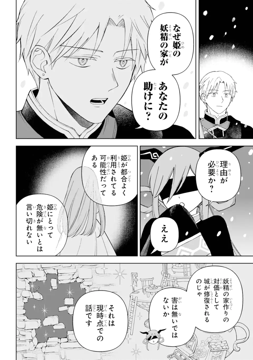 Hinekure Kishi to Fuwafuwa Hime-sama - Kojou Gurashi to Chiisana Ouchi - Chapter 14.1 - Page 5