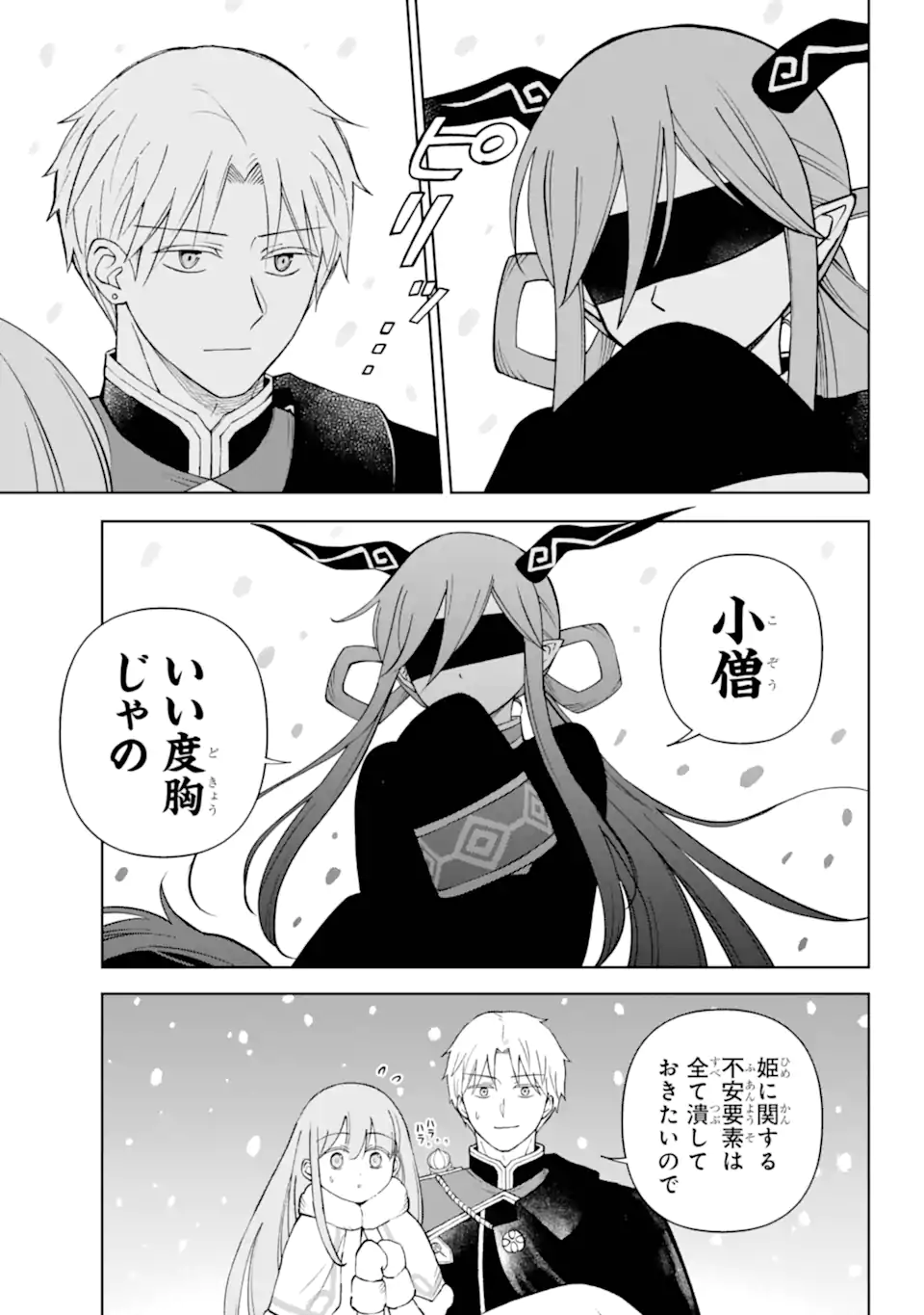 Hinekure Kishi to Fuwafuwa Hime-sama - Kojou Gurashi to Chiisana Ouchi - Chapter 14.1 - Page 6
