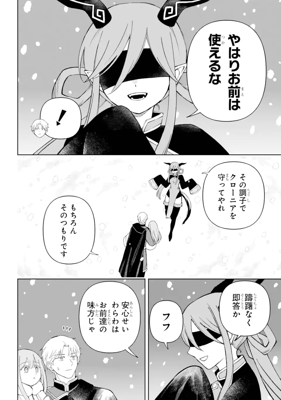 Hinekure Kishi to Fuwafuwa Hime-sama - Kojou Gurashi to Chiisana Ouchi - Chapter 14.1 - Page 7