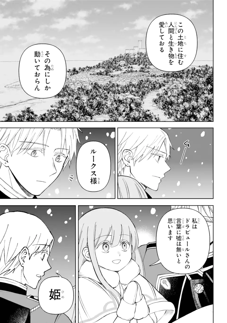 Hinekure Kishi to Fuwafuwa Hime-sama - Kojou Gurashi to Chiisana Ouchi - Chapter 14.1 - Page 8