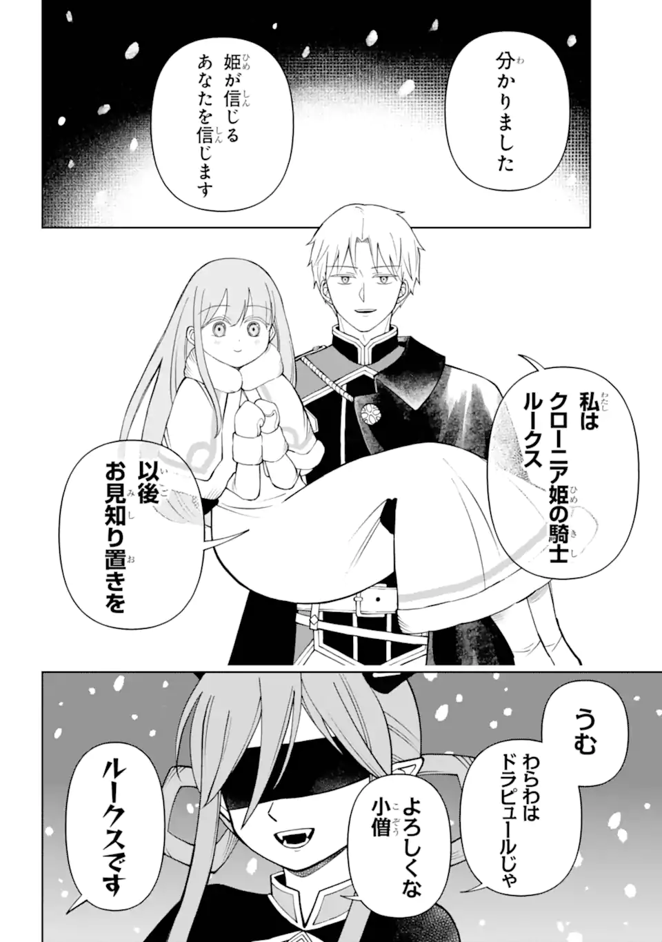 Hinekure Kishi to Fuwafuwa Hime-sama - Kojou Gurashi to Chiisana Ouchi - Chapter 14.1 - Page 9