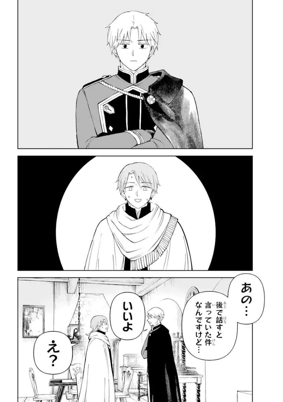 Hinekure Kishi to Fuwafuwa Hime-sama - Kojou Gurashi to Chiisana Ouchi - Chapter 15.2 - Page 1