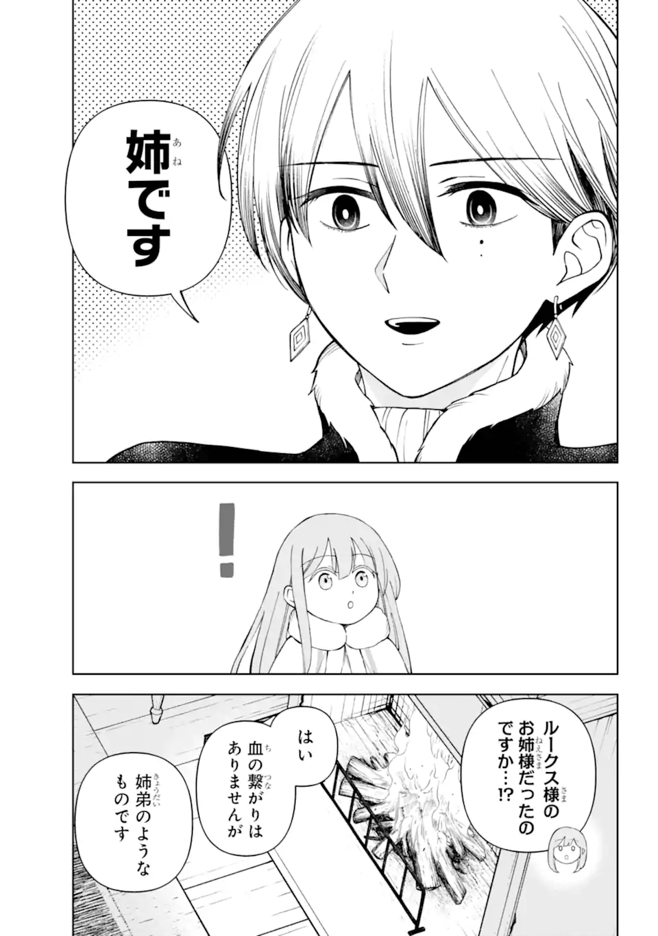 Hinekure Kishi to Fuwafuwa Hime-sama - Kojou Gurashi to Chiisana Ouchi - Chapter 15.2 - Page 10