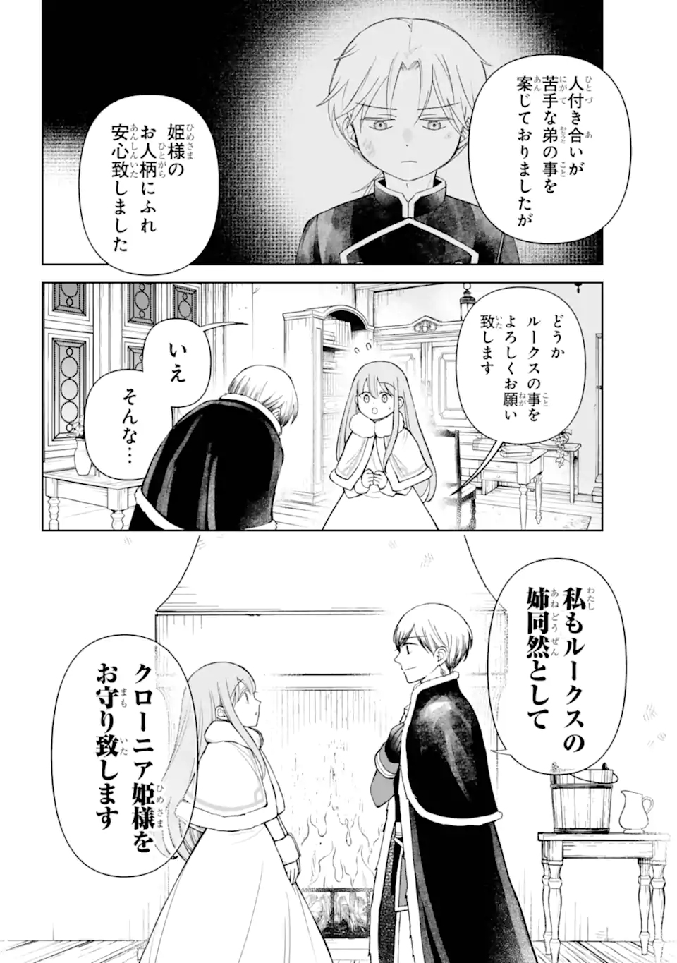 Hinekure Kishi to Fuwafuwa Hime-sama - Kojou Gurashi to Chiisana Ouchi - Chapter 15.2 - Page 11