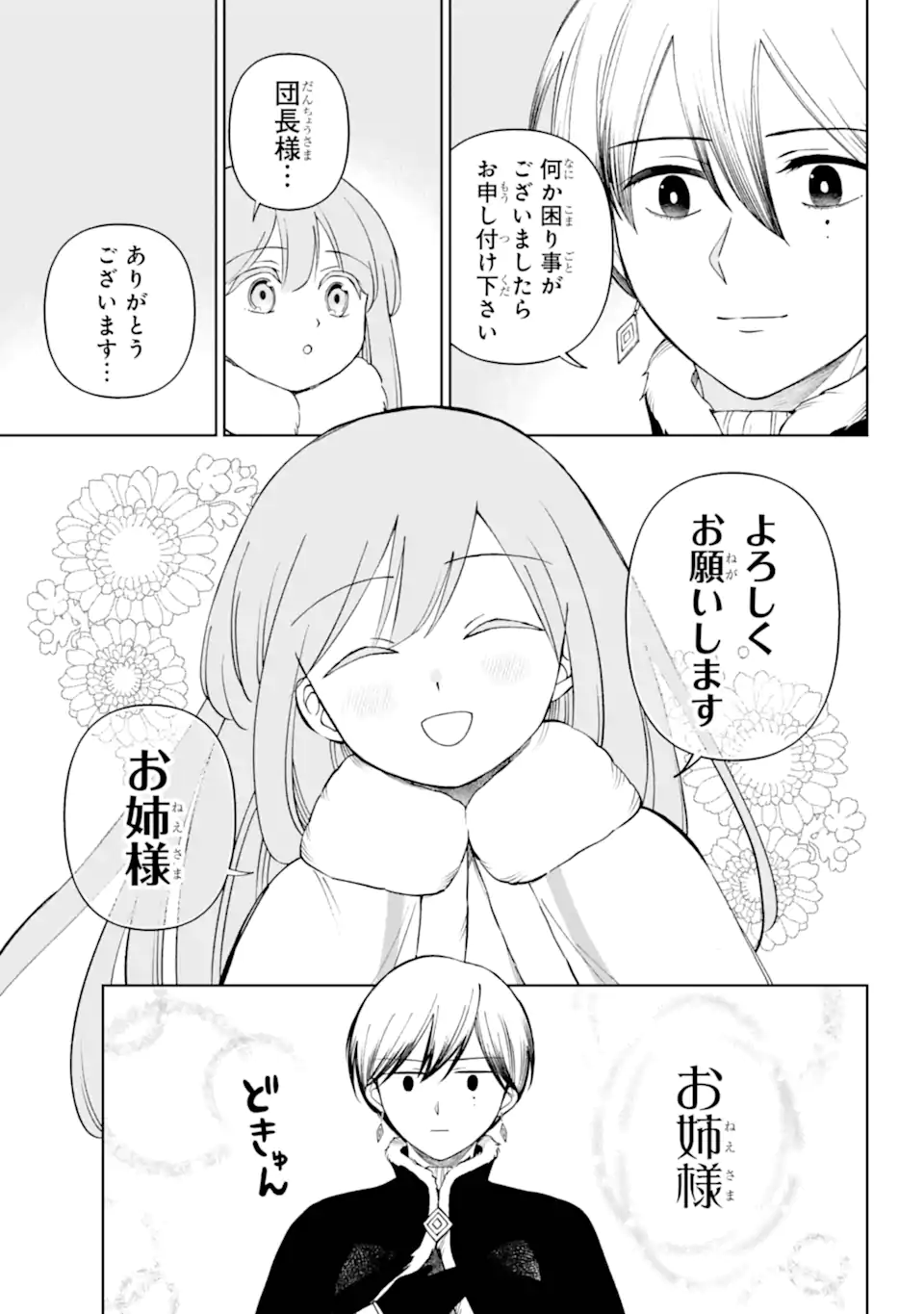 Hinekure Kishi to Fuwafuwa Hime-sama - Kojou Gurashi to Chiisana Ouchi - Chapter 15.2 - Page 12