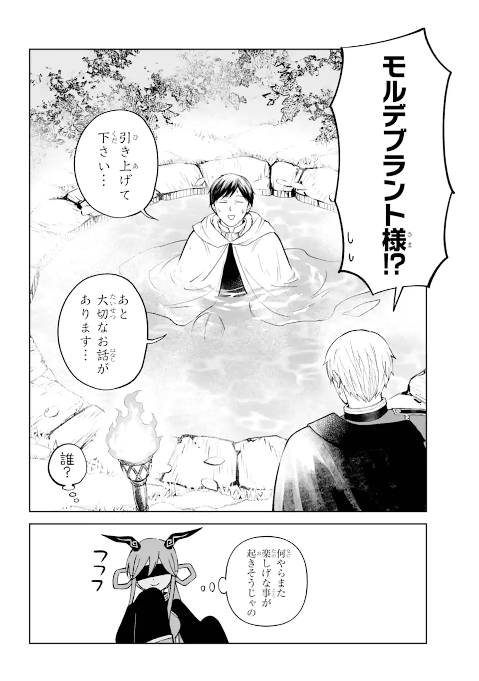 Hinekure Kishi to Fuwafuwa Hime-sama - Kojou Gurashi to Chiisana Ouchi - Chapter 15.2 - Page 15