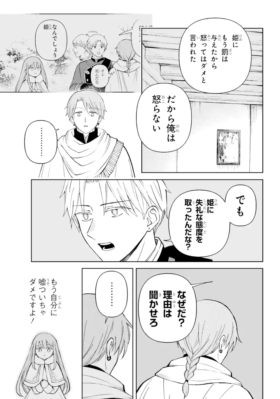 Hinekure Kishi to Fuwafuwa Hime-sama - Kojou Gurashi to Chiisana Ouchi - Chapter 15.2 - Page 2