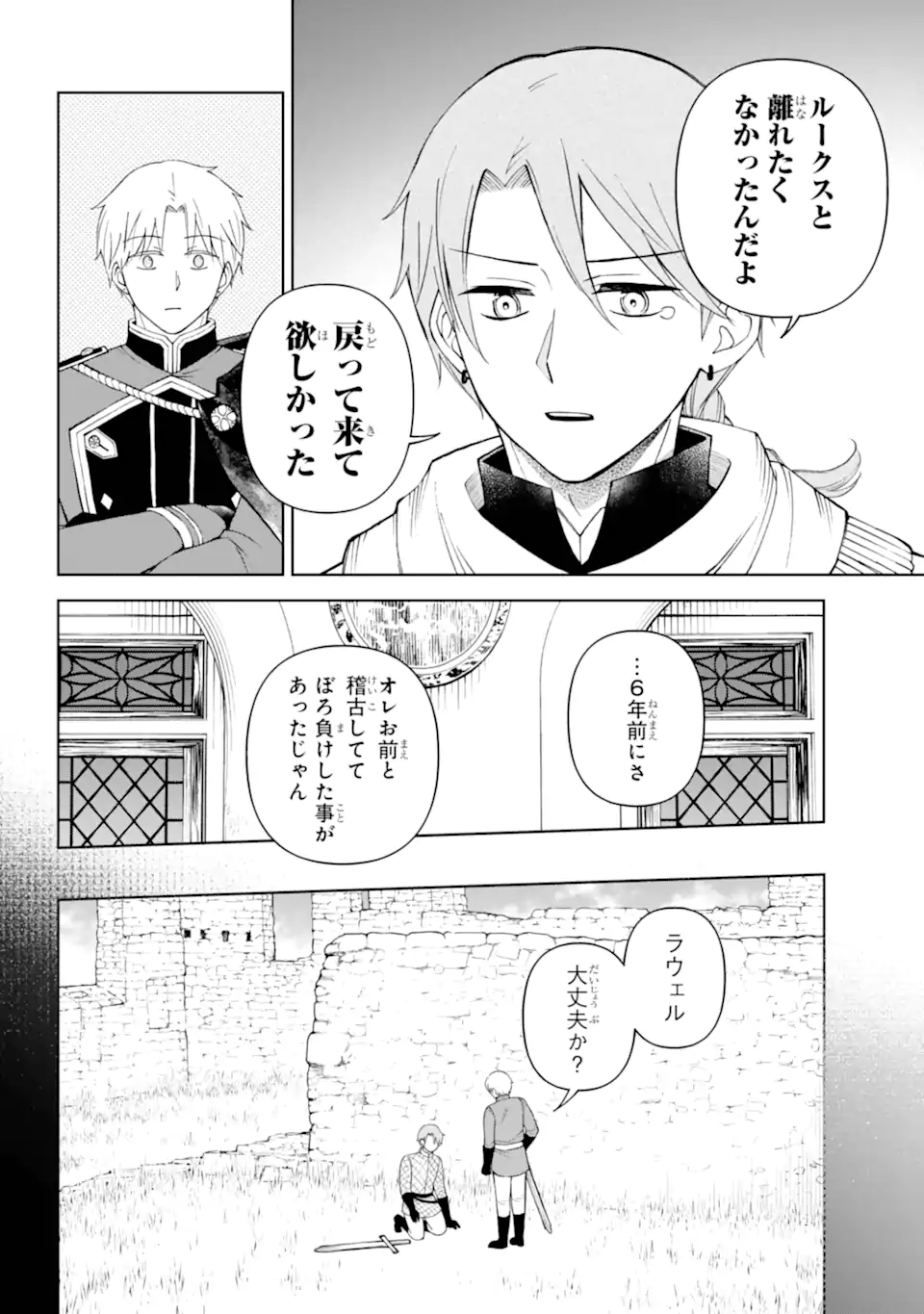Hinekure Kishi to Fuwafuwa Hime-sama - Kojou Gurashi to Chiisana Ouchi - Chapter 15.2 - Page 3
