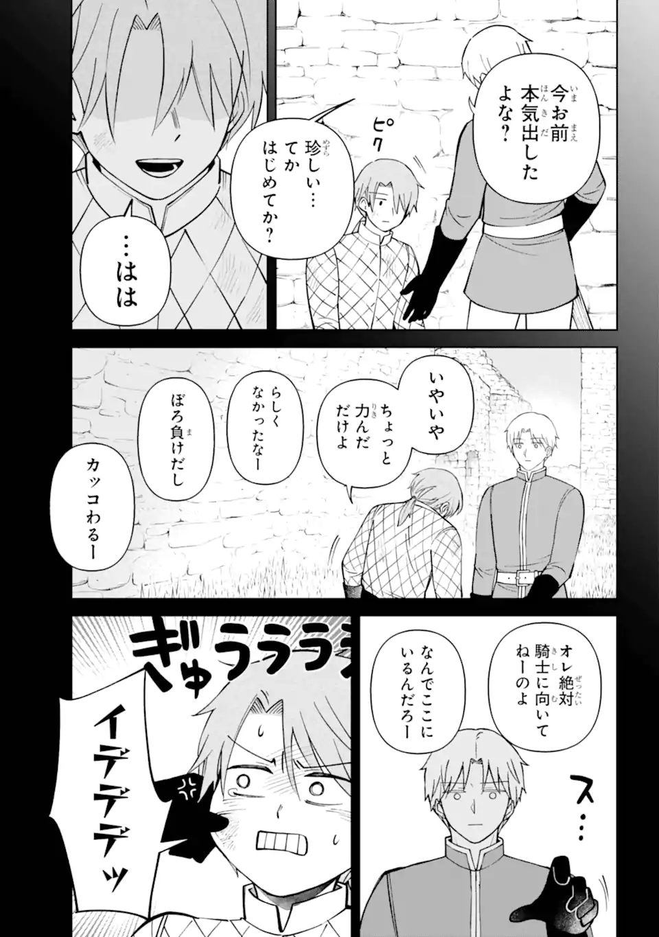 Hinekure Kishi to Fuwafuwa Hime-sama - Kojou Gurashi to Chiisana Ouchi - Chapter 15.2 - Page 4