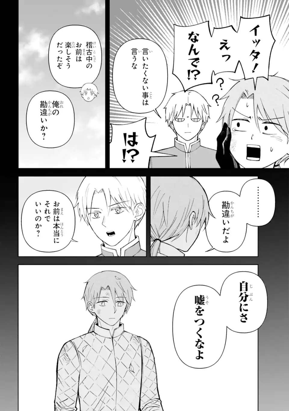 Hinekure Kishi to Fuwafuwa Hime-sama - Kojou Gurashi to Chiisana Ouchi - Chapter 15.2 - Page 5