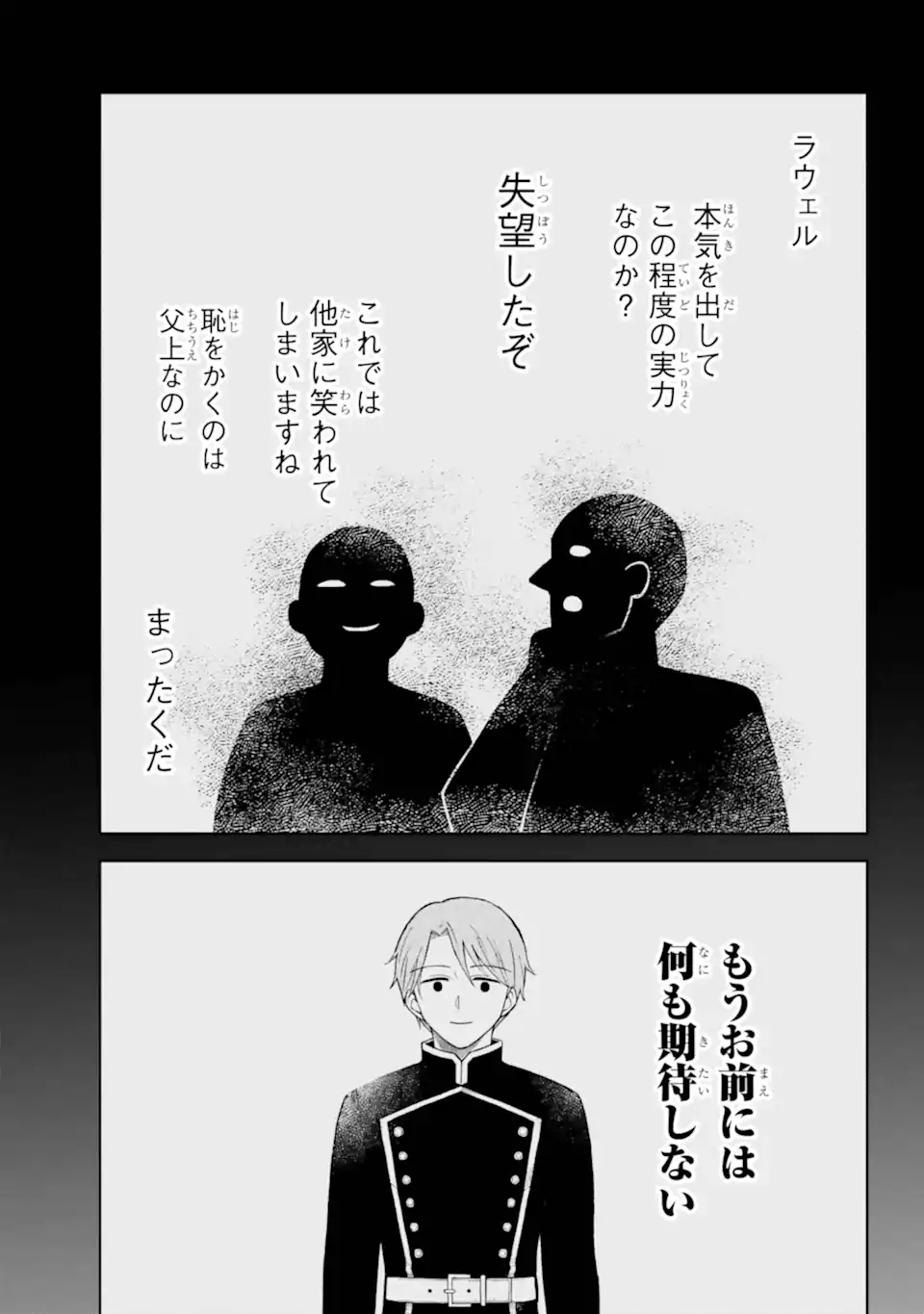 Hinekure Kishi to Fuwafuwa Hime-sama - Kojou Gurashi to Chiisana Ouchi - Chapter 15.2 - Page 6