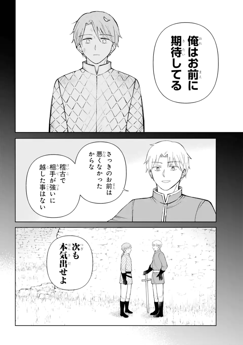 Hinekure Kishi to Fuwafuwa Hime-sama - Kojou Gurashi to Chiisana Ouchi - Chapter 15.2 - Page 7