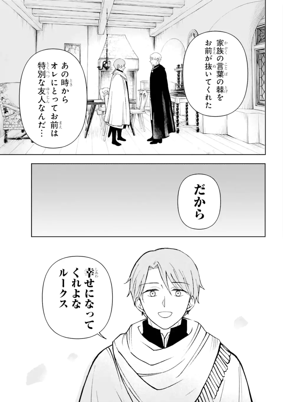 Hinekure Kishi to Fuwafuwa Hime-sama - Kojou Gurashi to Chiisana Ouchi - Chapter 15.2 - Page 8