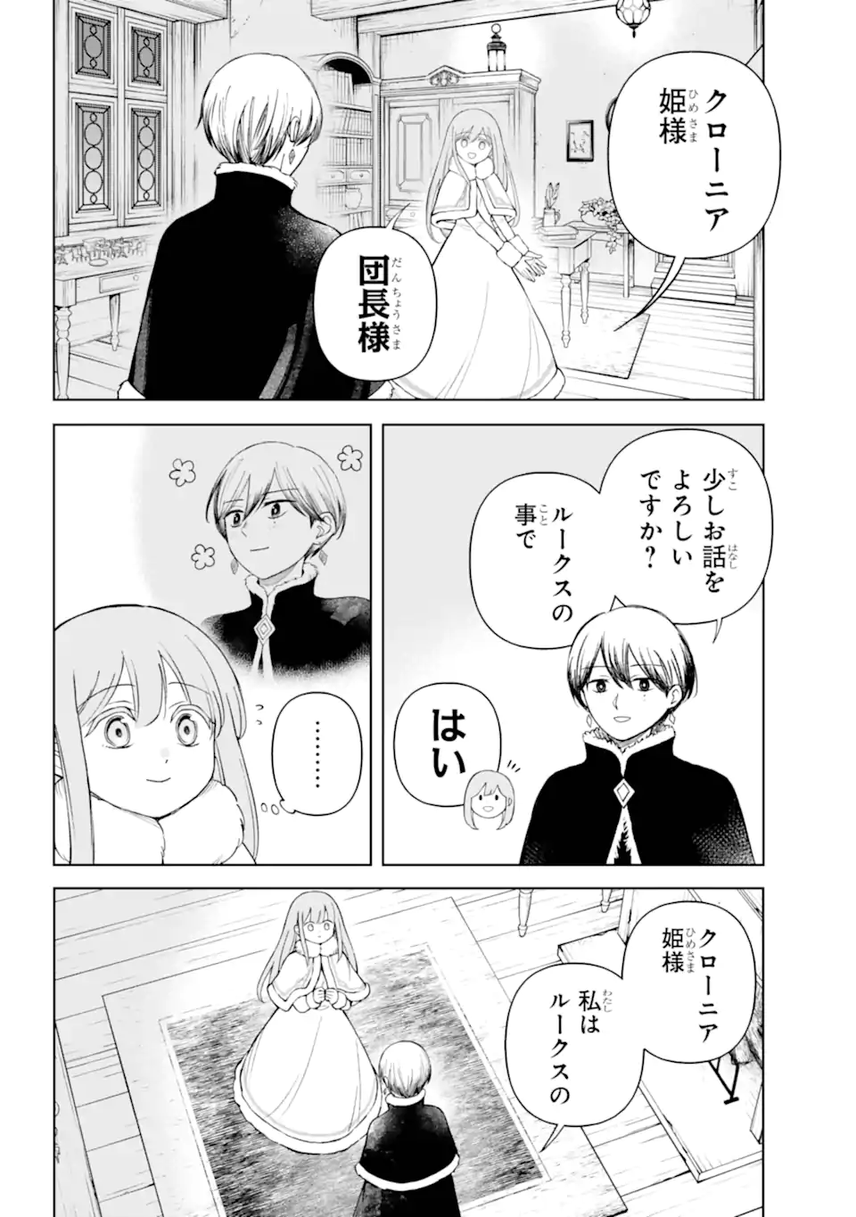 Hinekure Kishi to Fuwafuwa Hime-sama - Kojou Gurashi to Chiisana Ouchi - Chapter 15.2 - Page 9