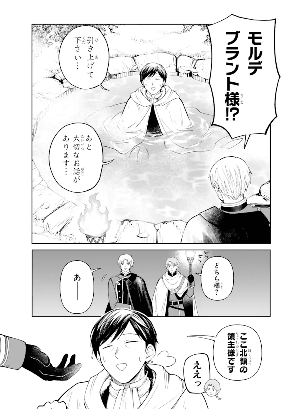 Hinekure Kishi to Fuwafuwa Hime-sama - Kojou Gurashi to Chiisana Ouchi - Chapter 16.1 - Page 1