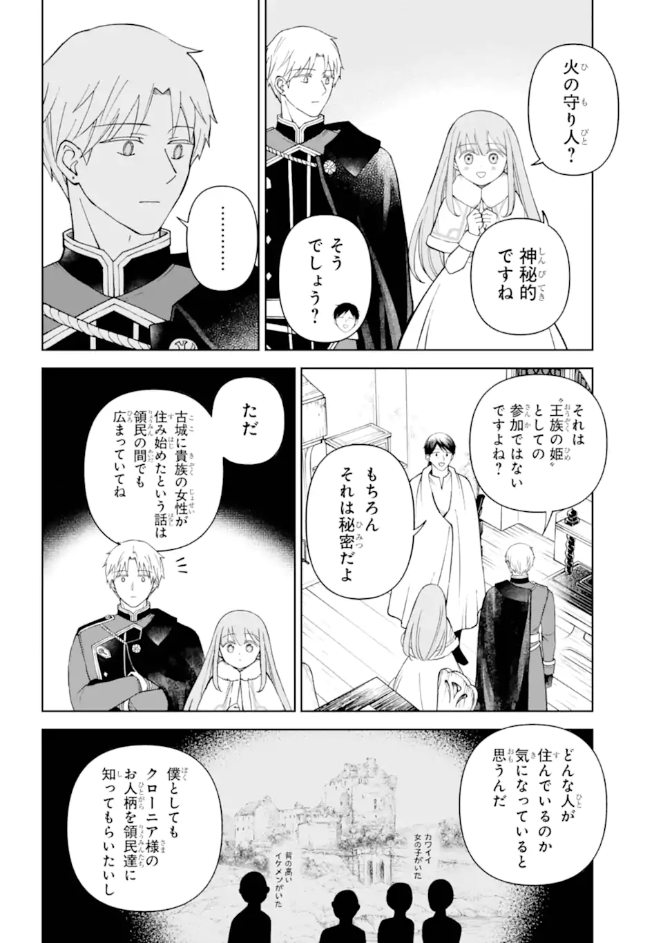 Hinekure Kishi to Fuwafuwa Hime-sama - Kojou Gurashi to Chiisana Ouchi - Chapter 16.1 - Page 10