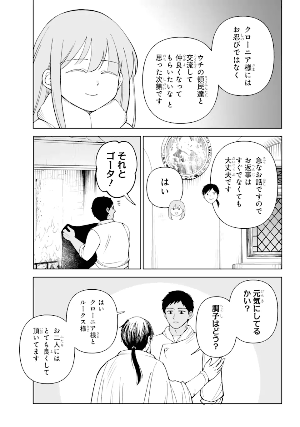 Hinekure Kishi to Fuwafuwa Hime-sama - Kojou Gurashi to Chiisana Ouchi - Chapter 16.1 - Page 11