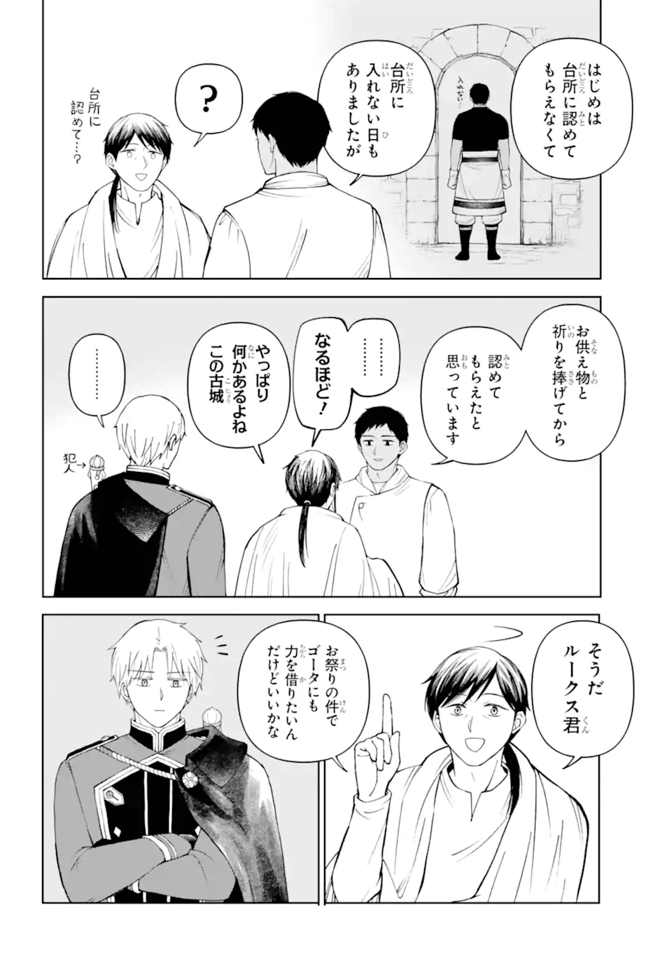 Hinekure Kishi to Fuwafuwa Hime-sama - Kojou Gurashi to Chiisana Ouchi - Chapter 16.1 - Page 12