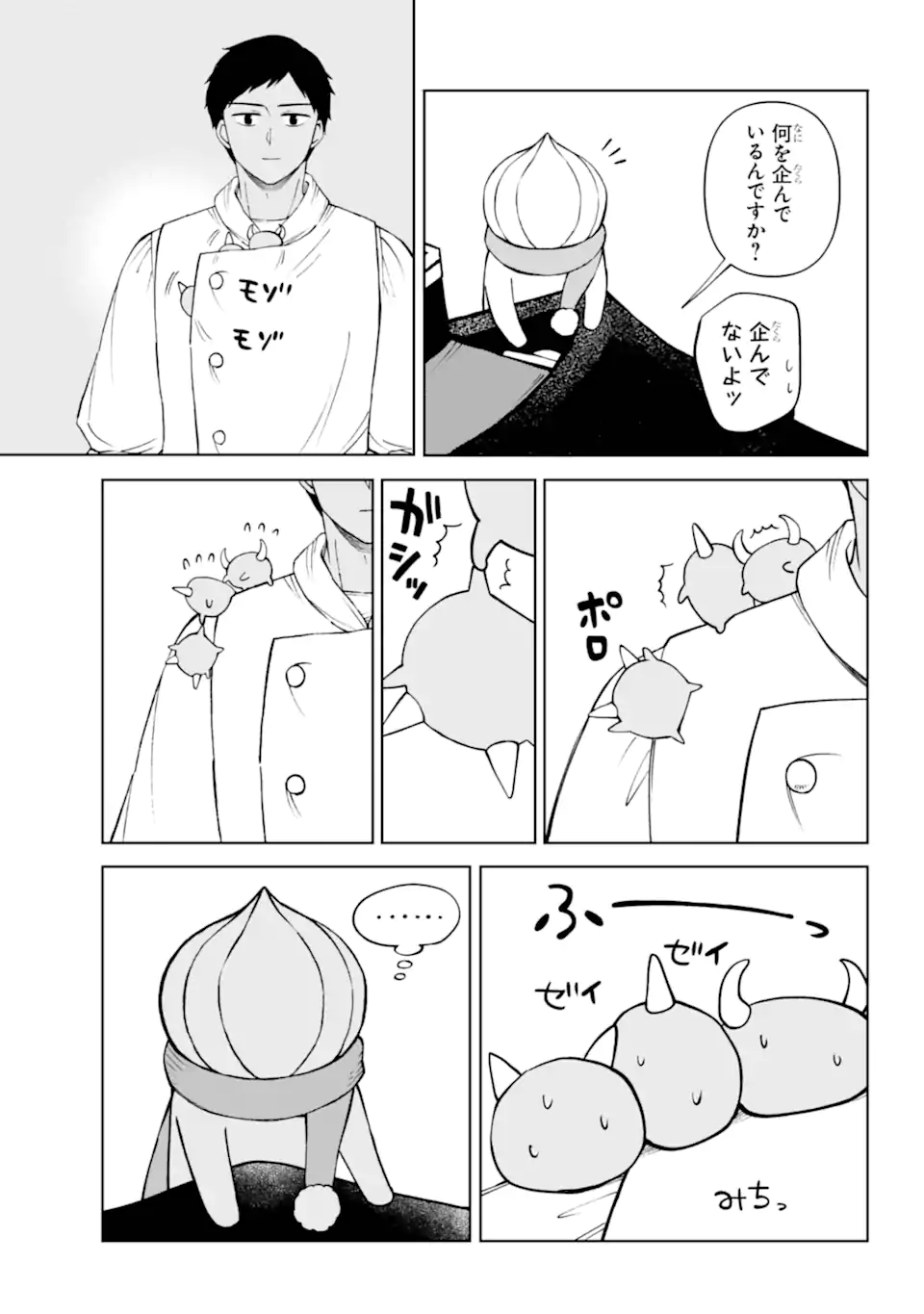 Hinekure Kishi to Fuwafuwa Hime-sama - Kojou Gurashi to Chiisana Ouchi - Chapter 16.1 - Page 13
