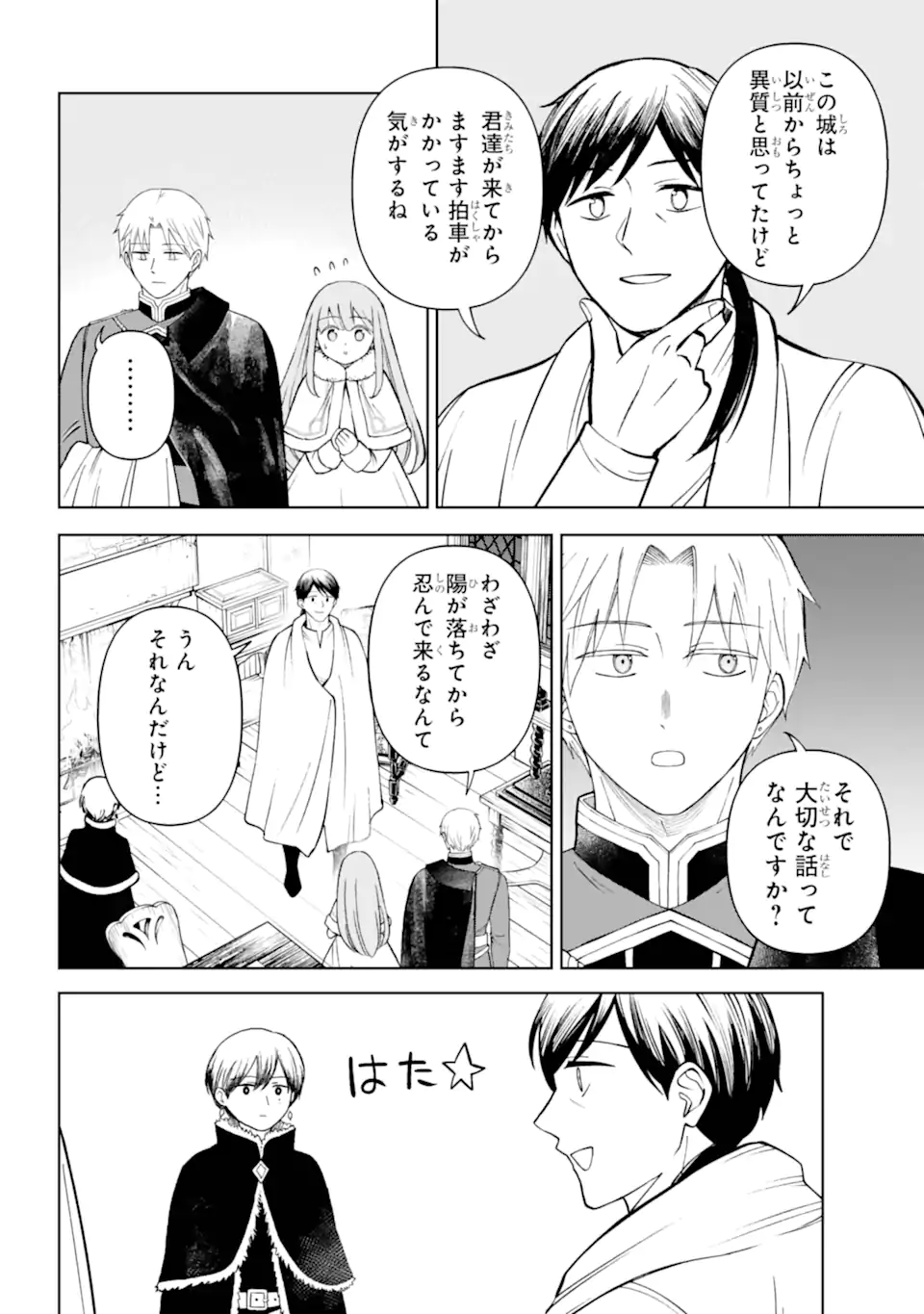 Hinekure Kishi to Fuwafuwa Hime-sama - Kojou Gurashi to Chiisana Ouchi - Chapter 16.1 - Page 4