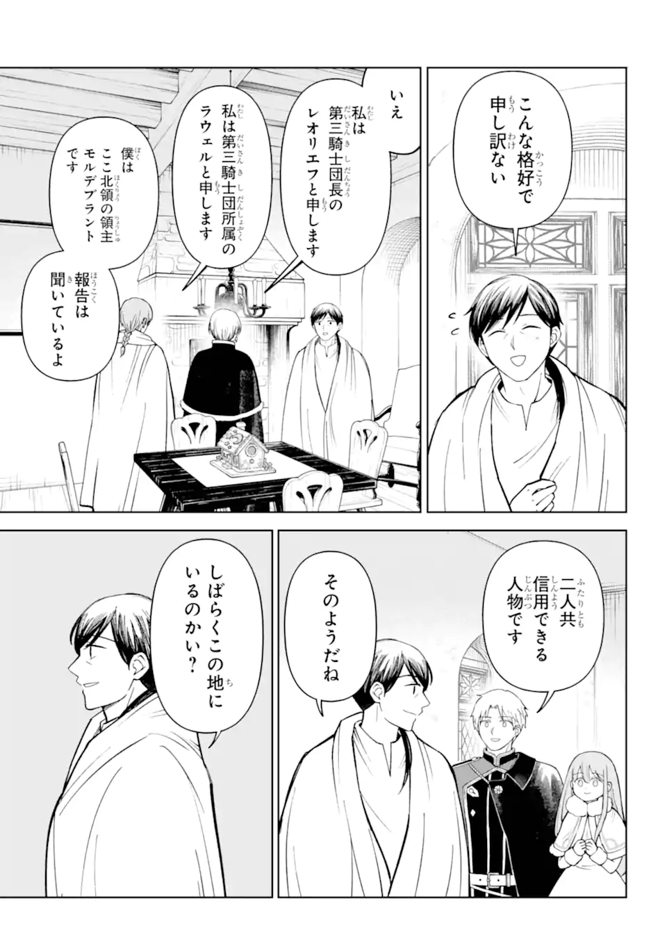 Hinekure Kishi to Fuwafuwa Hime-sama - Kojou Gurashi to Chiisana Ouchi - Chapter 16.1 - Page 5