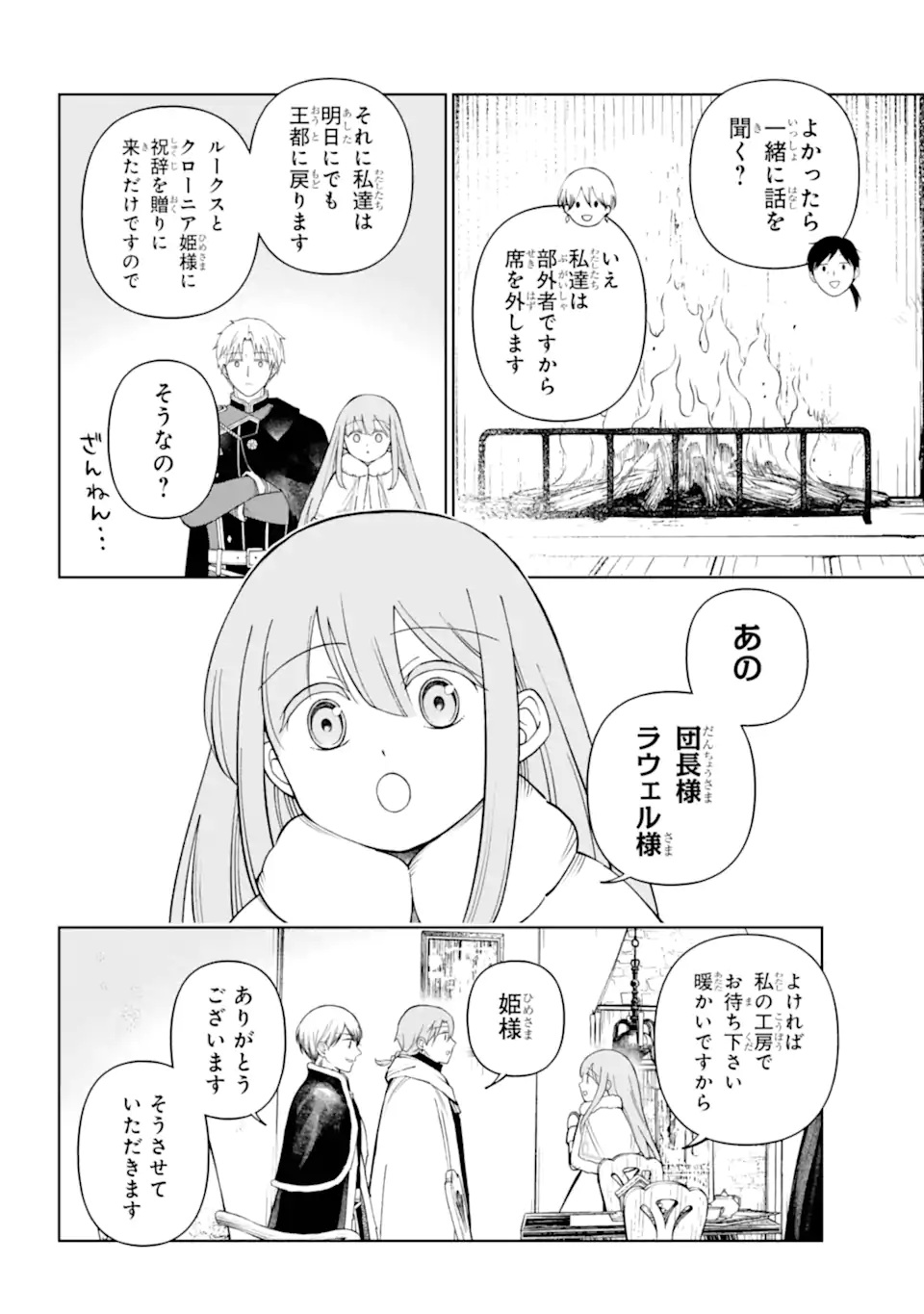 Hinekure Kishi to Fuwafuwa Hime-sama - Kojou Gurashi to Chiisana Ouchi - Chapter 16.1 - Page 6