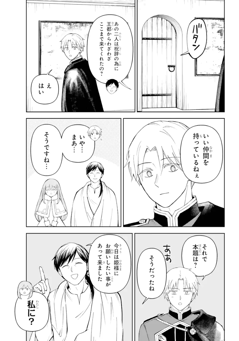 Hinekure Kishi to Fuwafuwa Hime-sama - Kojou Gurashi to Chiisana Ouchi - Chapter 16.1 - Page 7