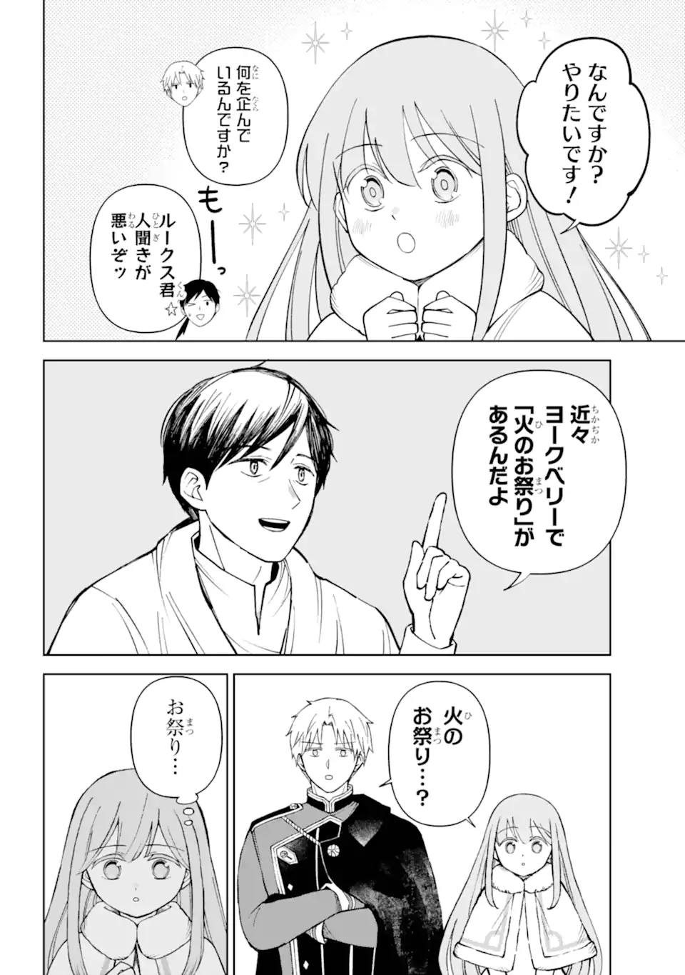 Hinekure Kishi to Fuwafuwa Hime-sama - Kojou Gurashi to Chiisana Ouchi - Chapter 16.1 - Page 8