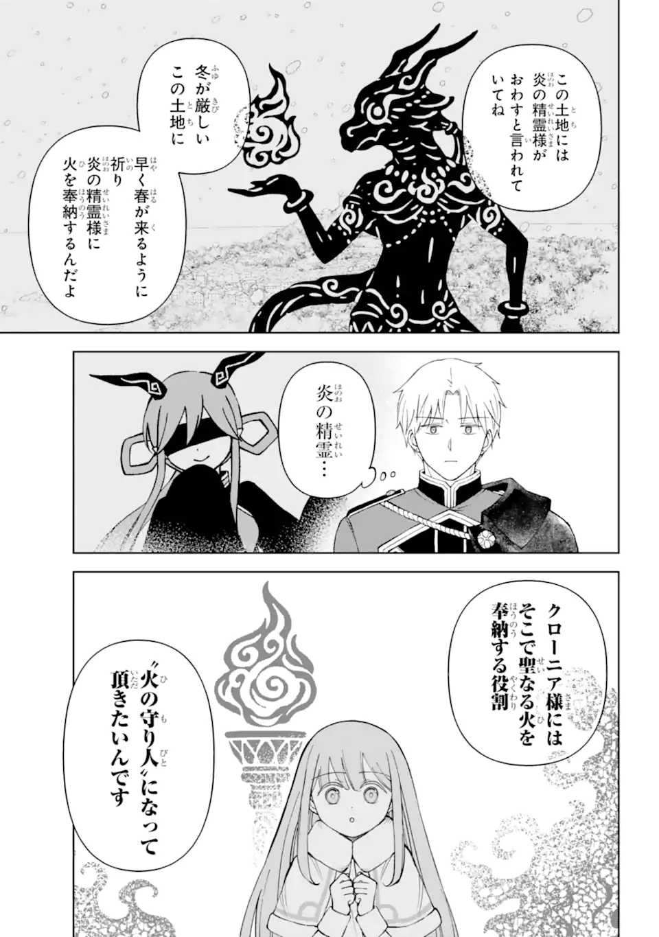 Hinekure Kishi to Fuwafuwa Hime-sama - Kojou Gurashi to Chiisana Ouchi - Chapter 16.1 - Page 9