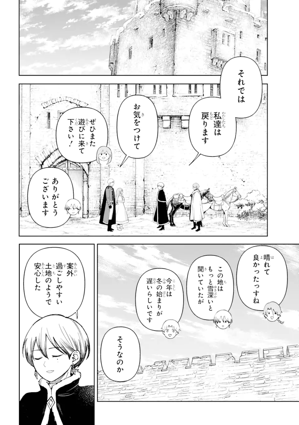 Hinekure Kishi to Fuwafuwa Hime-sama - Kojou Gurashi to Chiisana Ouchi - Chapter 16.2 - Page 1