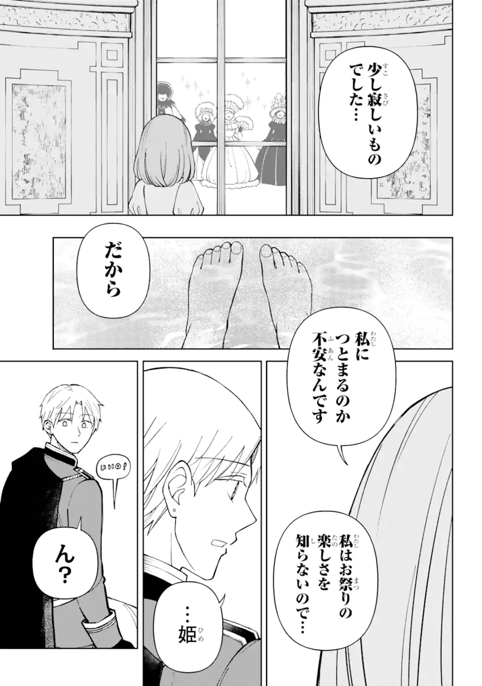 Hinekure Kishi to Fuwafuwa Hime-sama - Kojou Gurashi to Chiisana Ouchi - Chapter 16.2 - Page 10