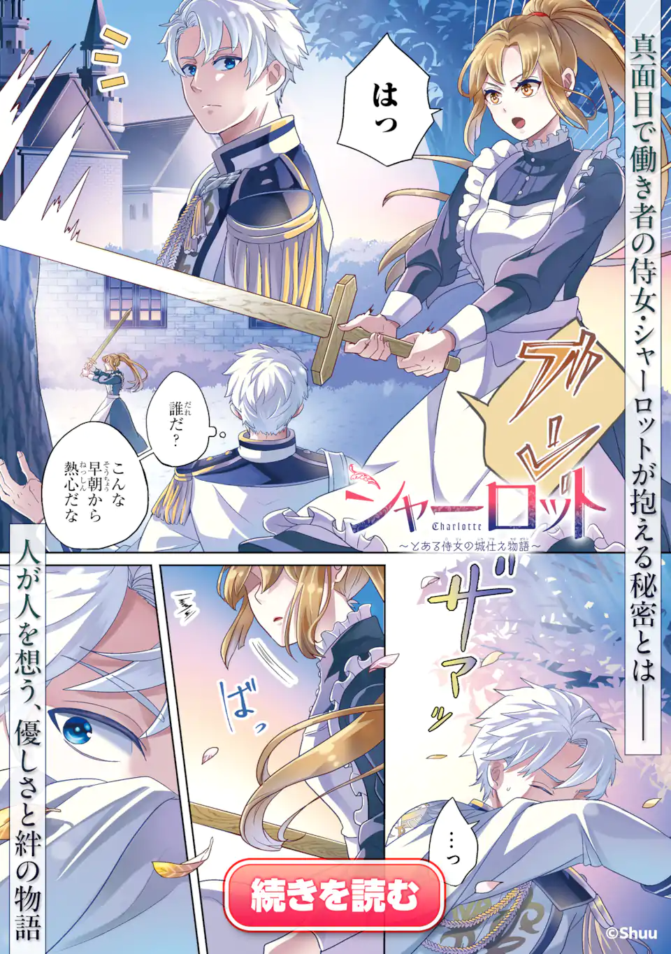Hinekure Kishi to Fuwafuwa Hime-sama - Kojou Gurashi to Chiisana Ouchi - Chapter 16.2 - Page 13