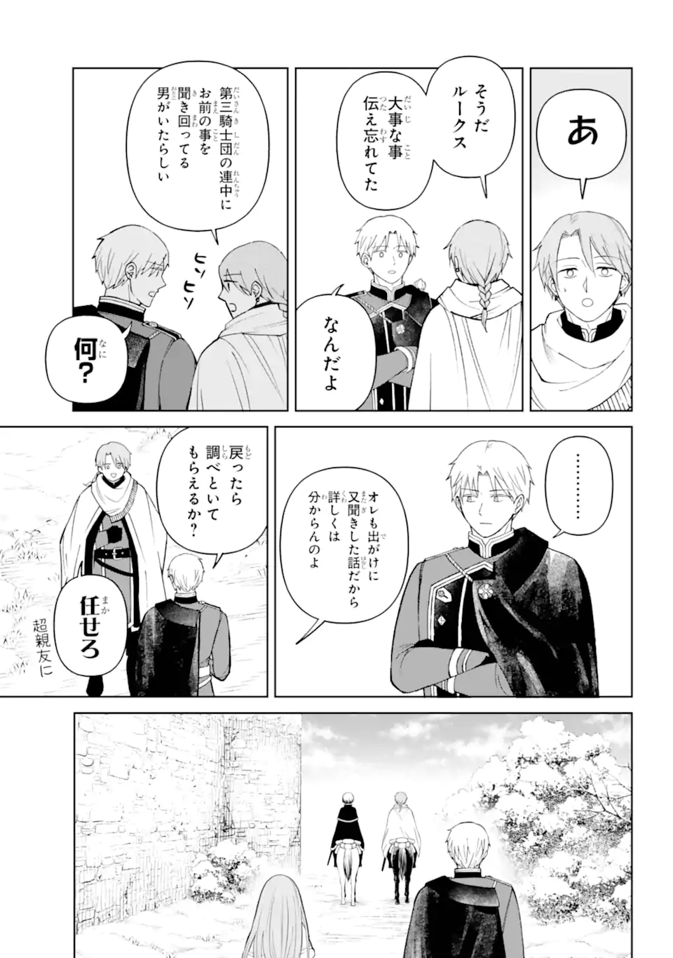 Hinekure Kishi to Fuwafuwa Hime-sama - Kojou Gurashi to Chiisana Ouchi - Chapter 16.2 - Page 2