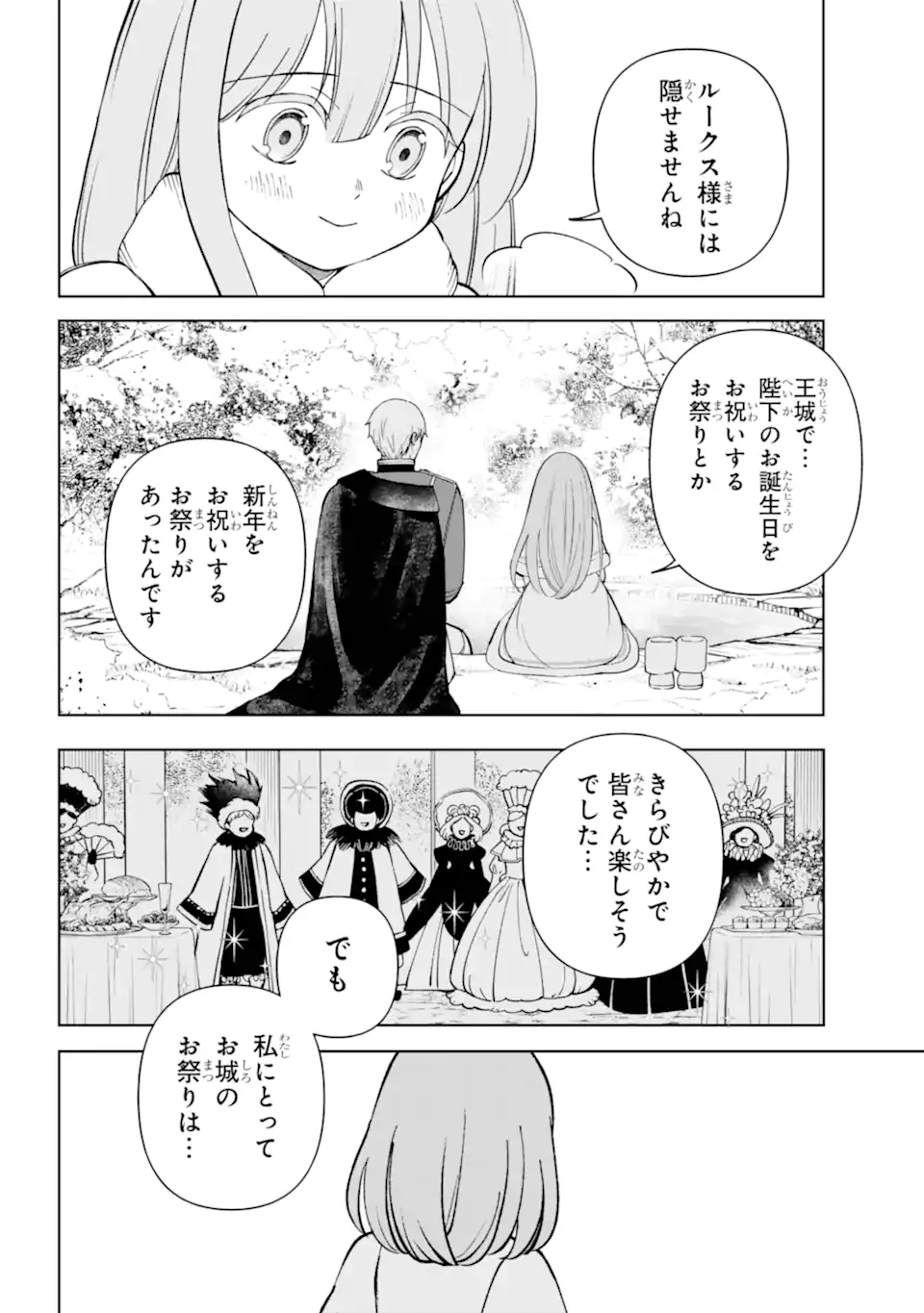 Hinekure Kishi to Fuwafuwa Hime-sama - Kojou Gurashi to Chiisana Ouchi - Chapter 16.2 - Page 9