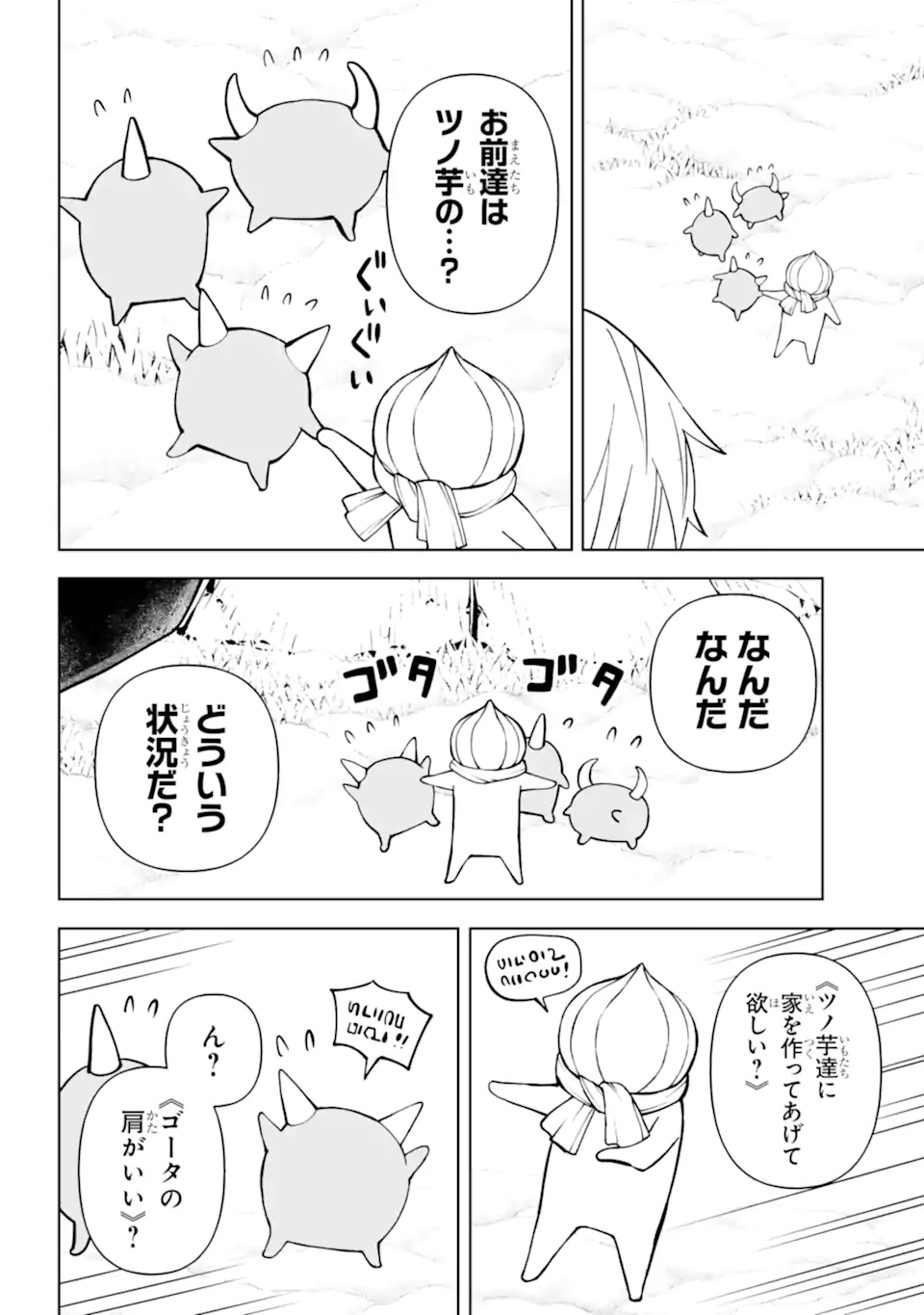 Hinekure Kishi to Fuwafuwa Hime-sama - Kojou Gurashi to Chiisana Ouchi - Chapter 16.3 - Page 1