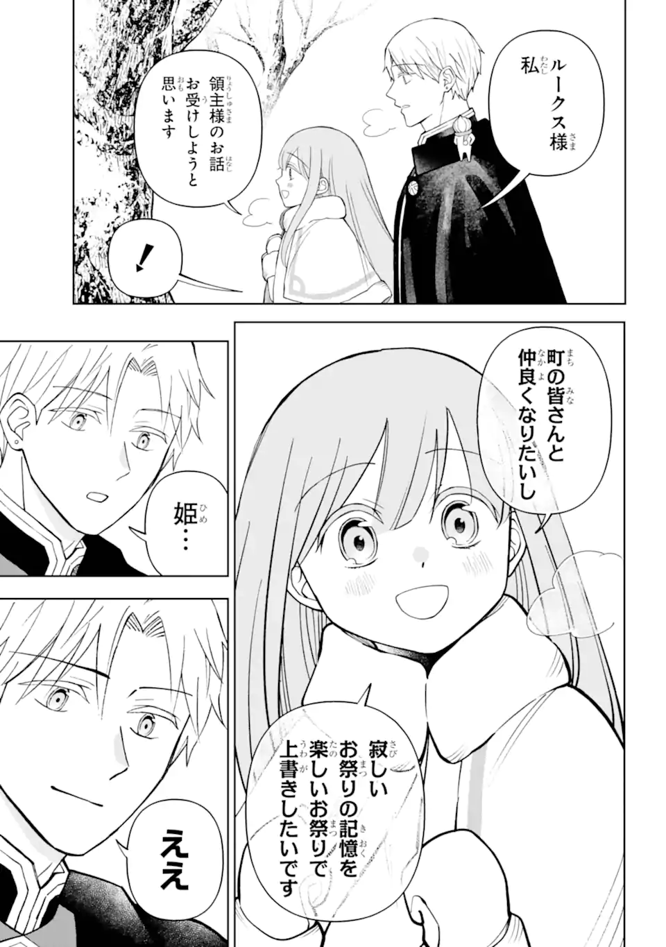 Hinekure Kishi to Fuwafuwa Hime-sama - Kojou Gurashi to Chiisana Ouchi - Chapter 16.3 - Page 10